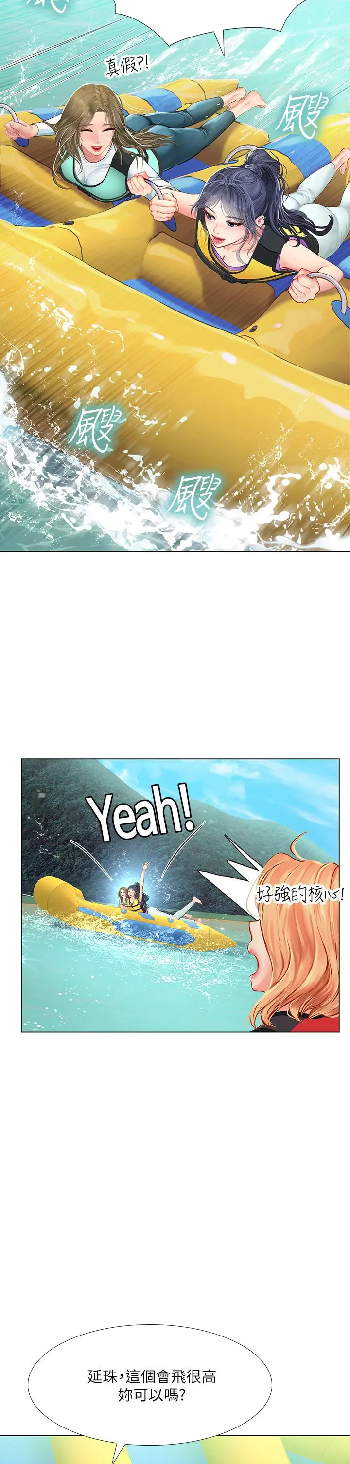 享乐补习街 - 第96话-你应该还没要睡吧 - page 7