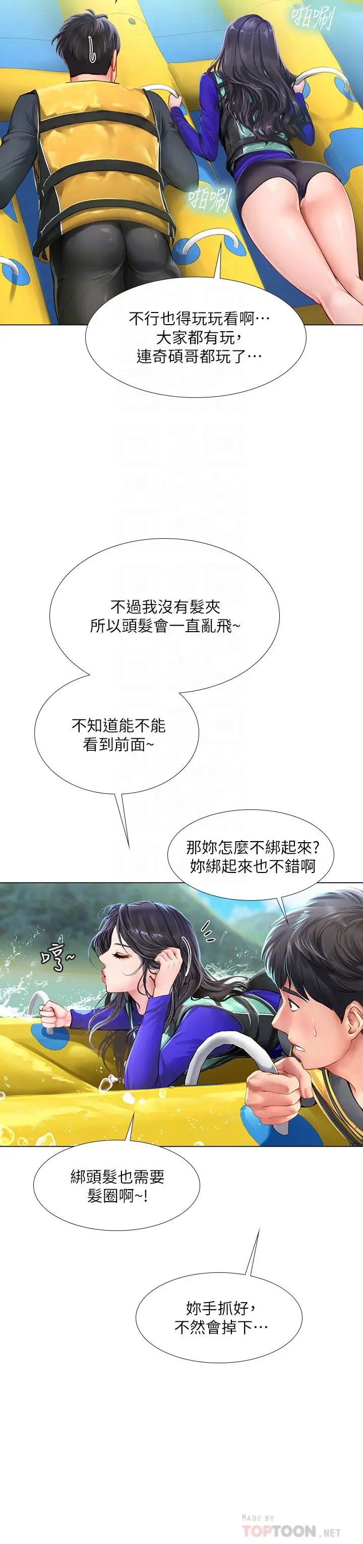 享乐补习街 - 第96话-你应该还没要睡吧 - page 8