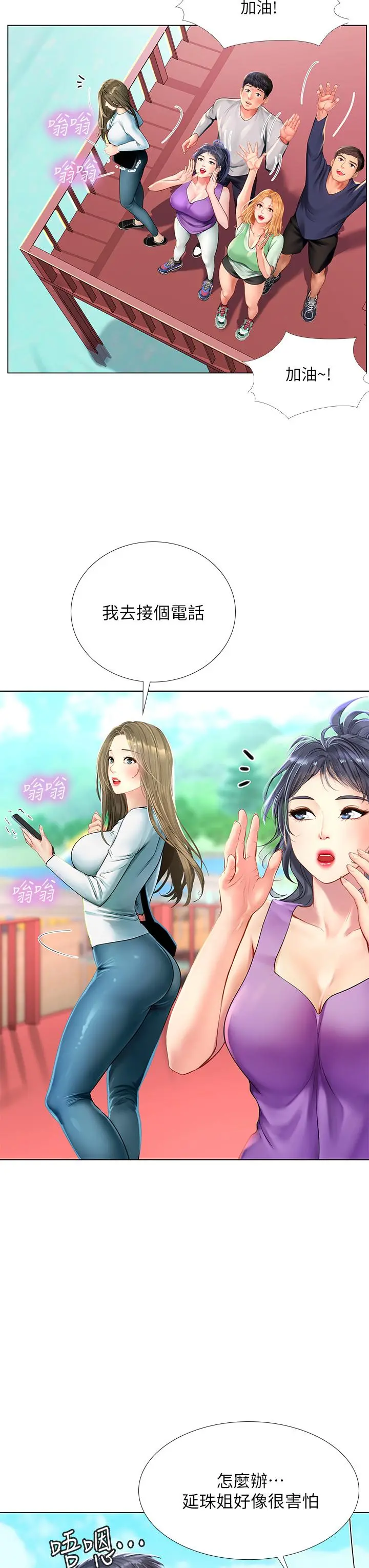 享乐补习街 - 第96话-你应该还没要睡吧 - page 13