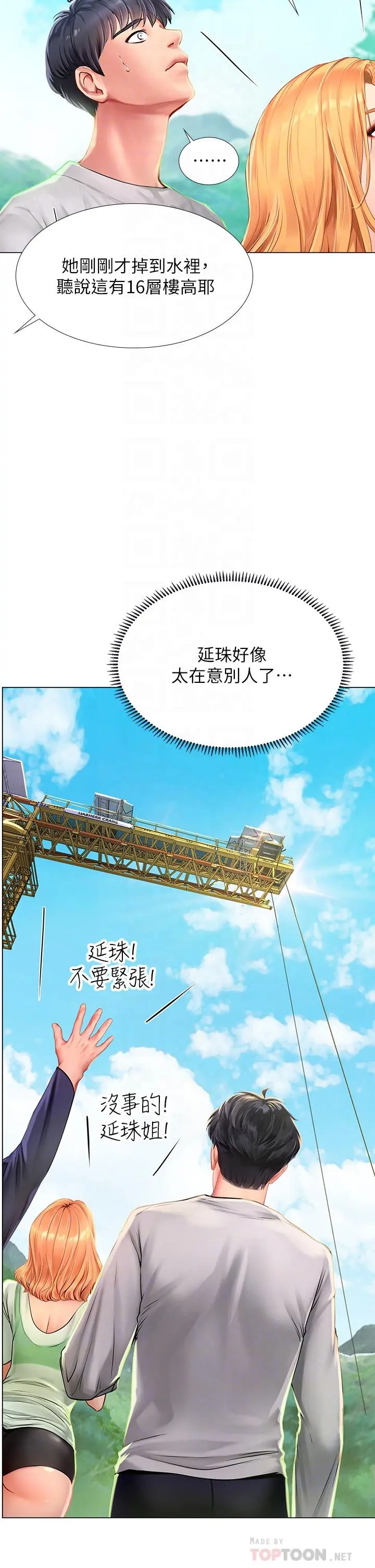 享乐补习街 - 第96话-你应该还没要睡吧 - page 14