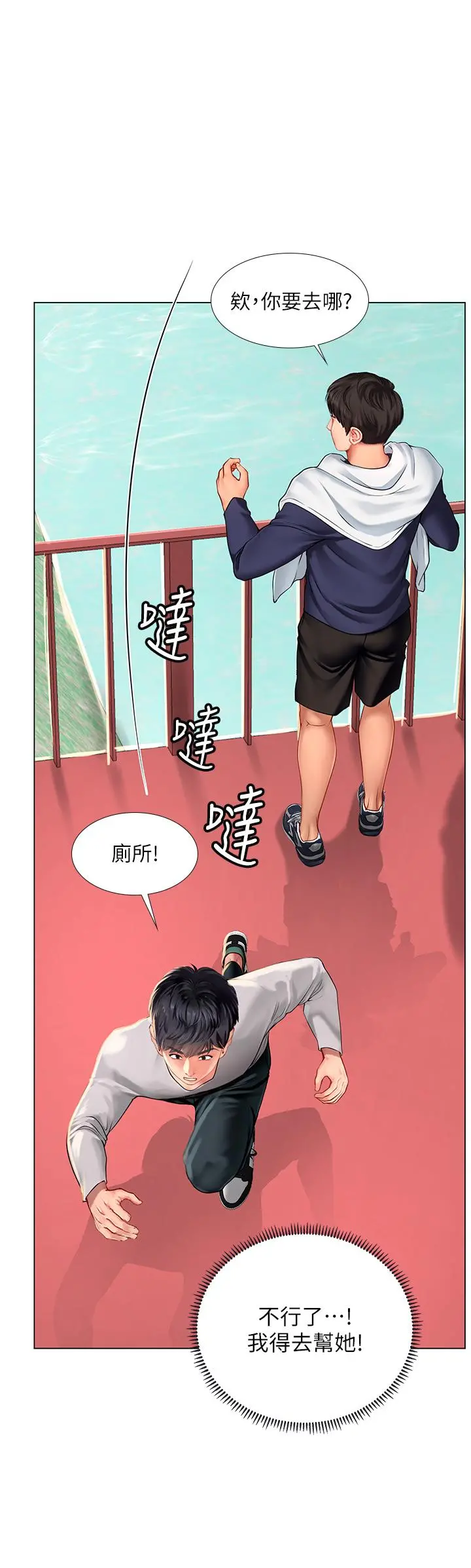 享乐补习街 - 第96话-你应该还没要睡吧 - page 15