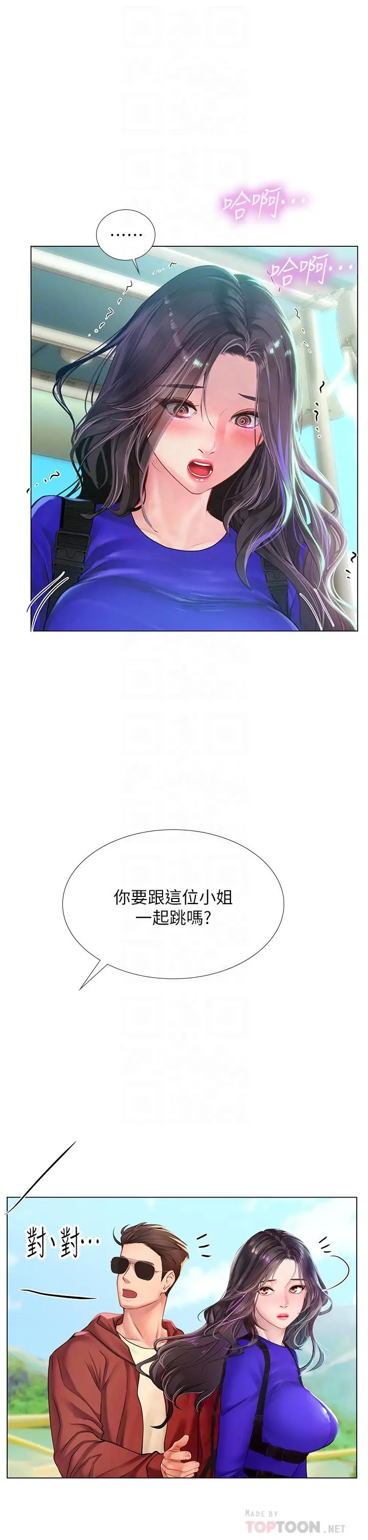 享乐补习街 - 第96话-你应该还没要睡吧 - page 16