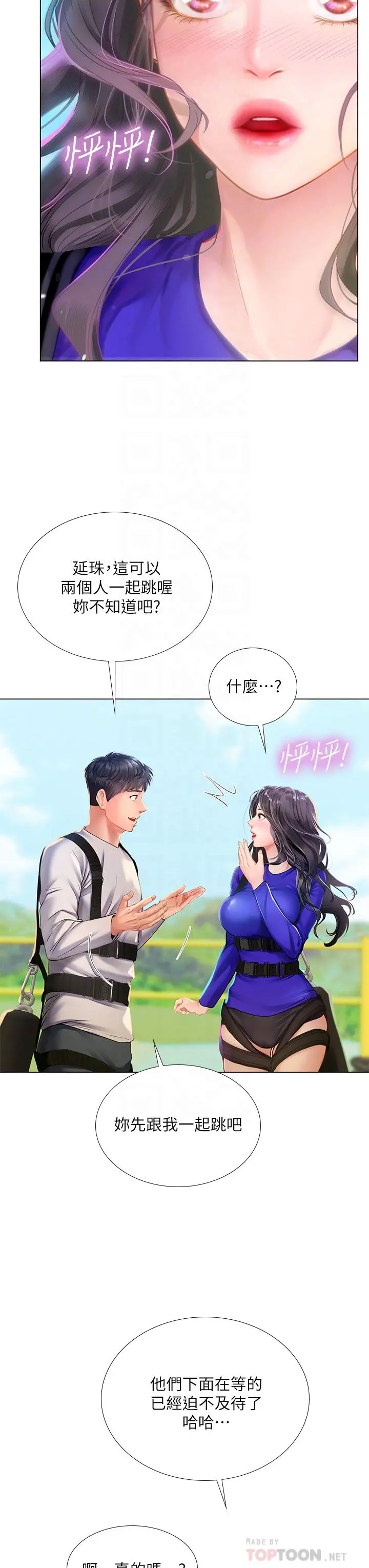 享乐补习街 - 第96话-你应该还没要睡吧 - page 18