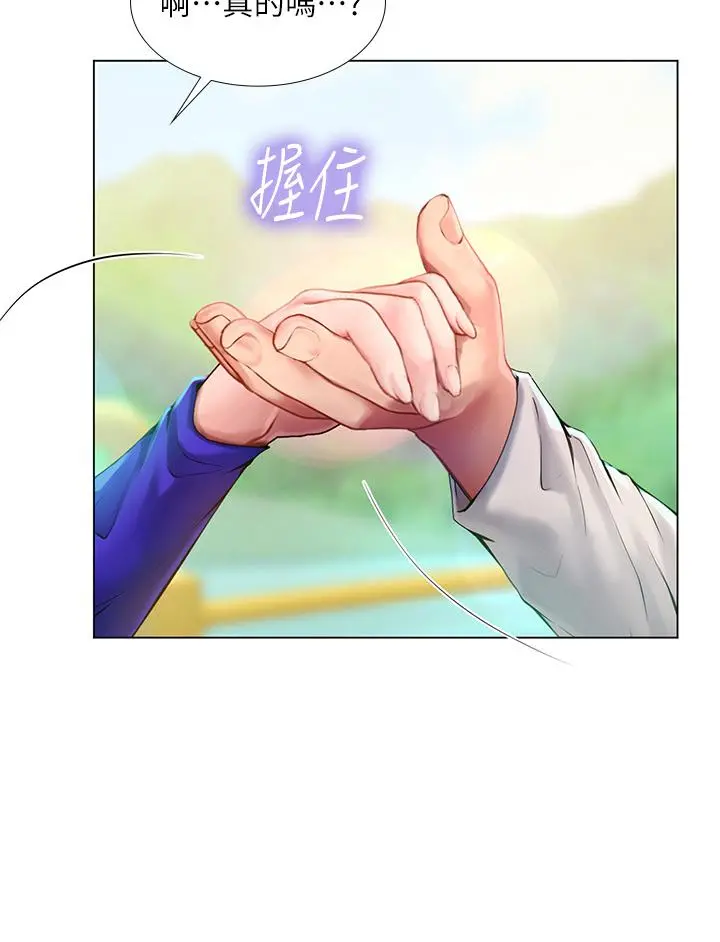 享乐补习街 - 第96话-你应该还没要睡吧 - page 19