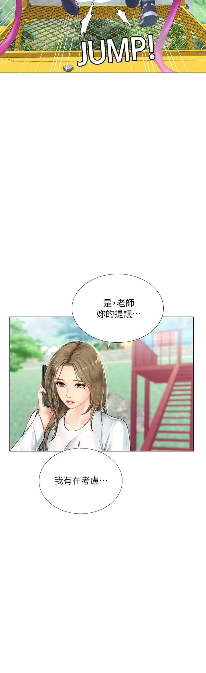 享乐补习街 - 第96话-你应该还没要睡吧 - page 22