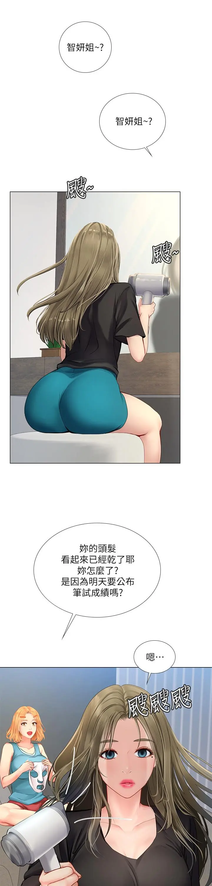 享乐补习街 - 第96话-你应该还没要睡吧 - page 26