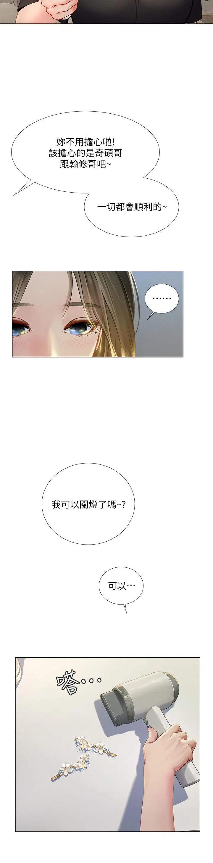 享乐补习街 - 第96话-你应该还没要睡吧 - page 27