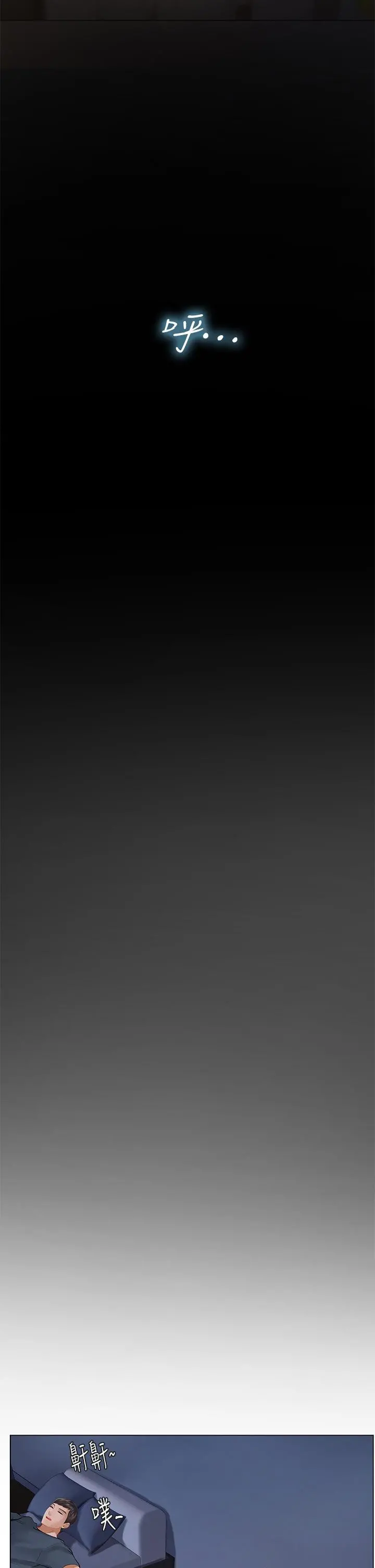享乐补习街 - 第96话-你应该还没要睡吧 - page 29