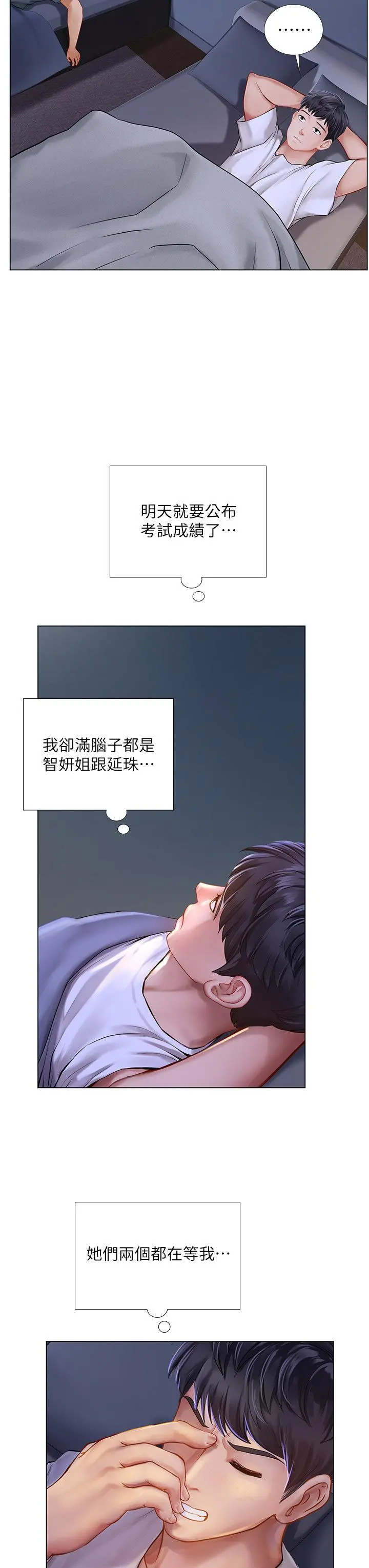 享乐补习街 - 第96话-你应该还没要睡吧 - page 30