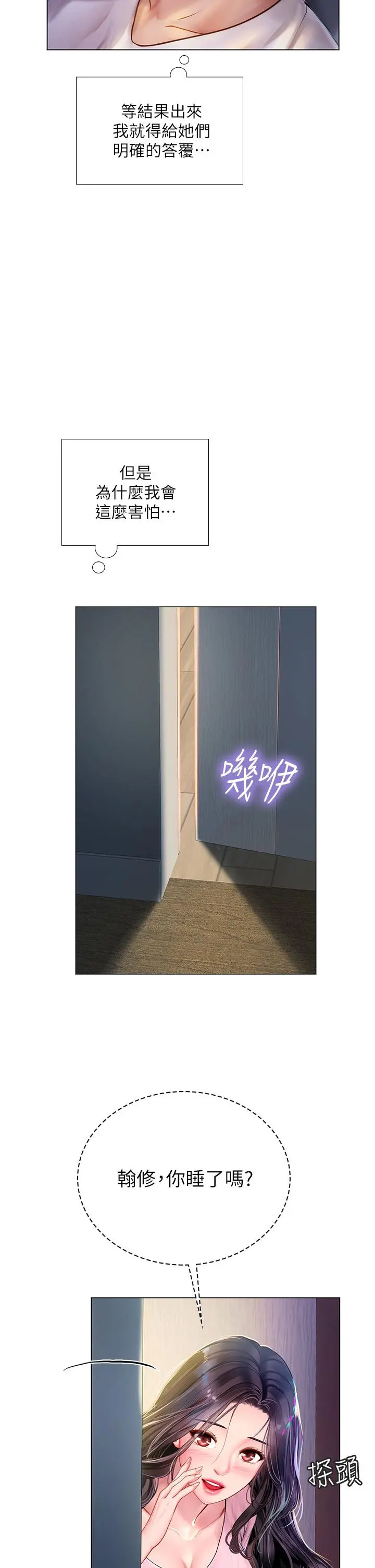 享乐补习街 - 第96话-你应该还没要睡吧 - page 31