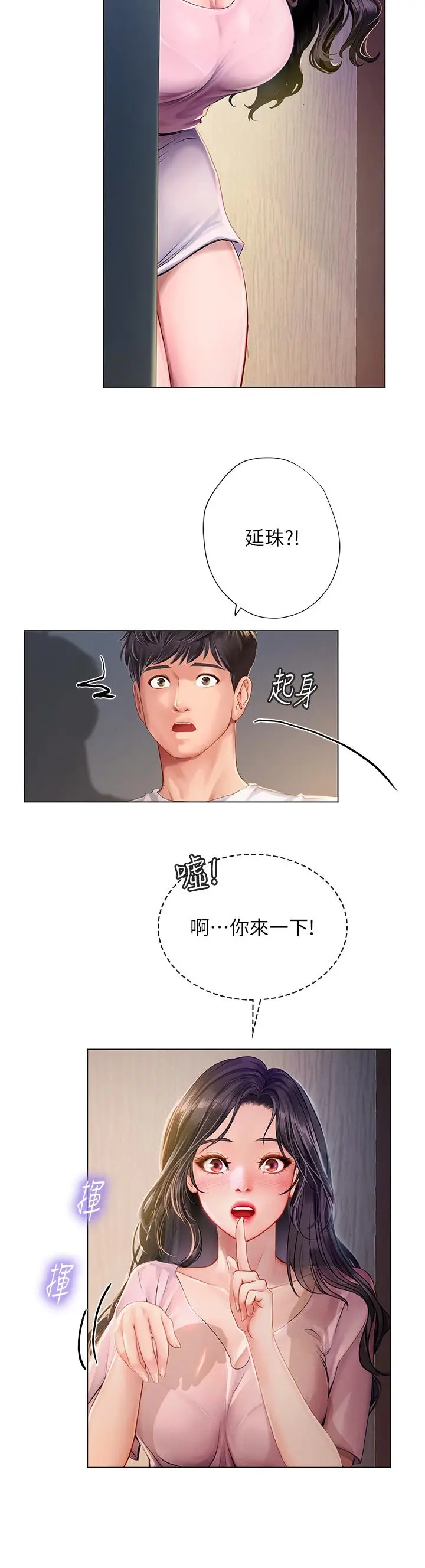 享乐补习街 - 第96话-你应该还没要睡吧 - page 32