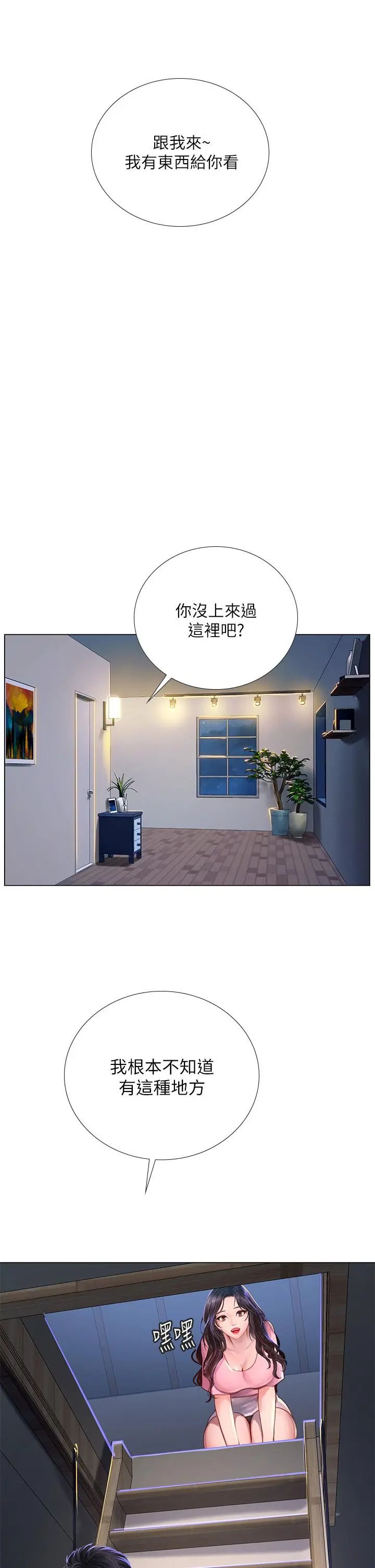 享乐补习街 - 第96话-你应该还没要睡吧 - page 33