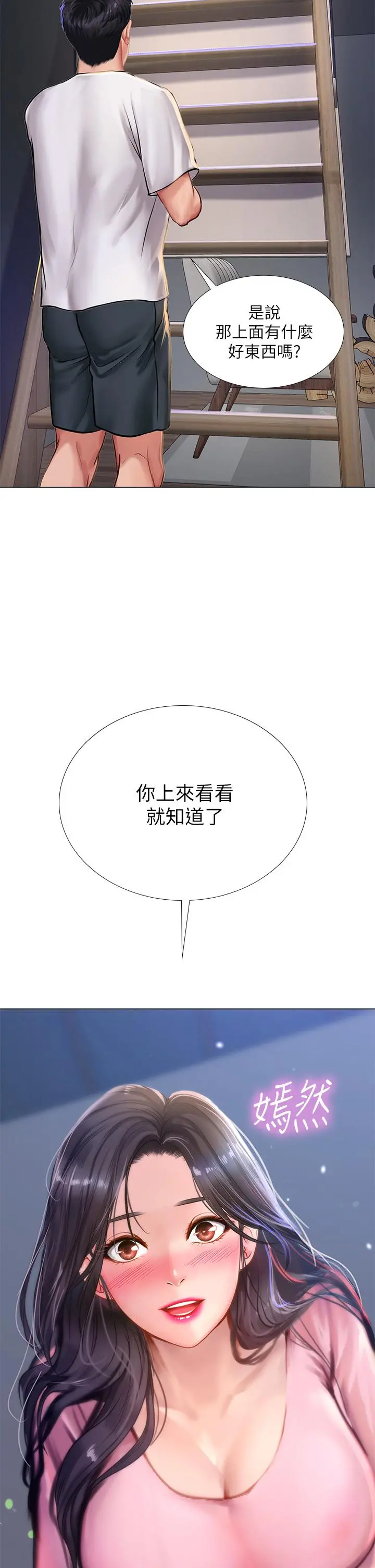 享乐补习街 - 第96话-你应该还没要睡吧 - page 34