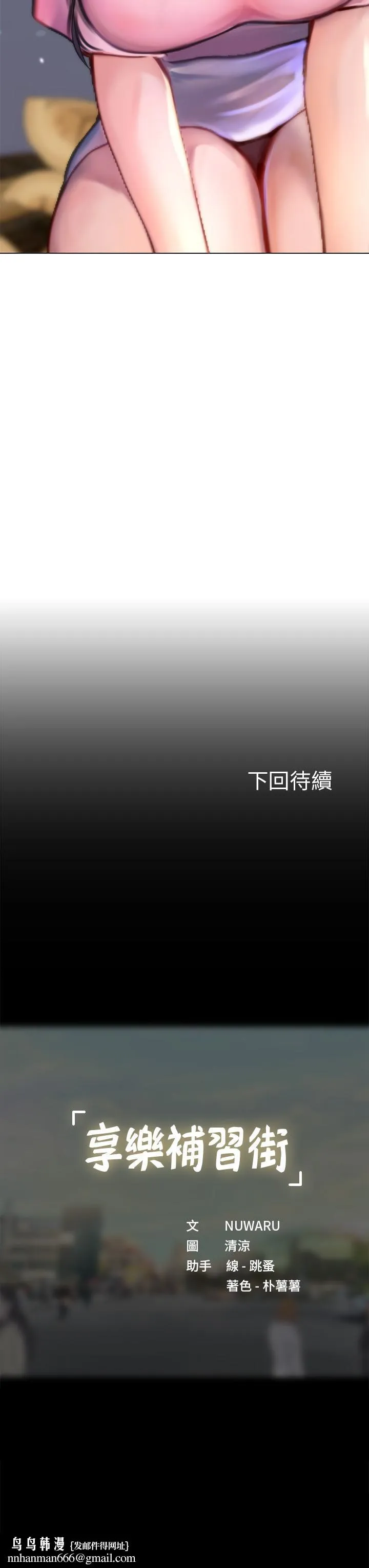 享乐补习街 - 第96话-你应该还没要睡吧 - page 35