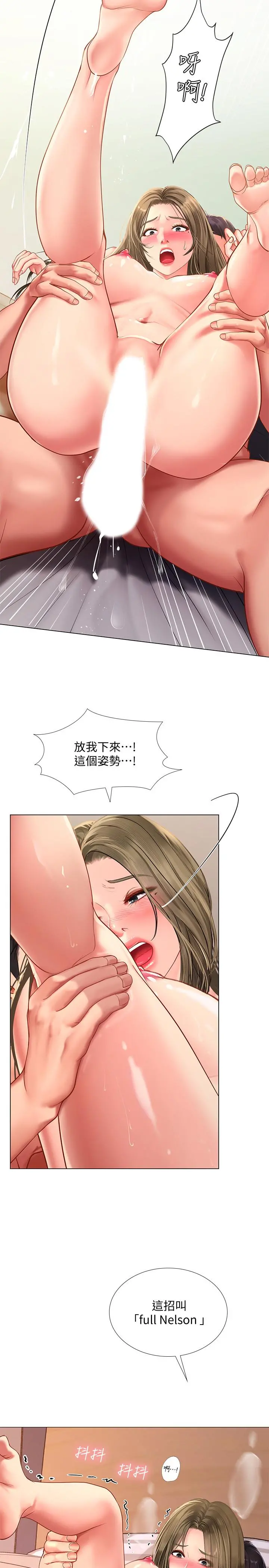 享乐补习街 - 第71话-翰修，我现在去找你 - page 2