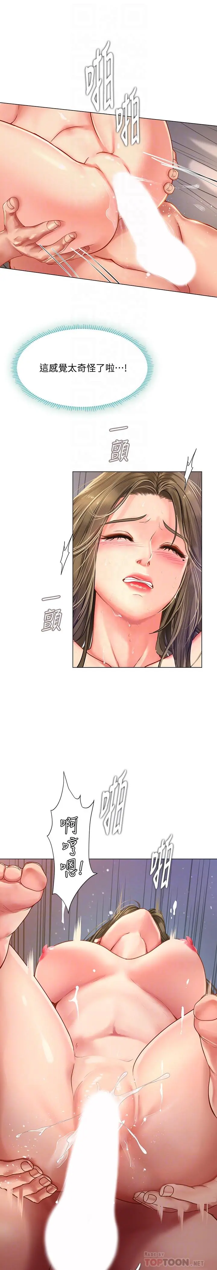 享乐补习街 - 第71话-翰修，我现在去找你 - page 4