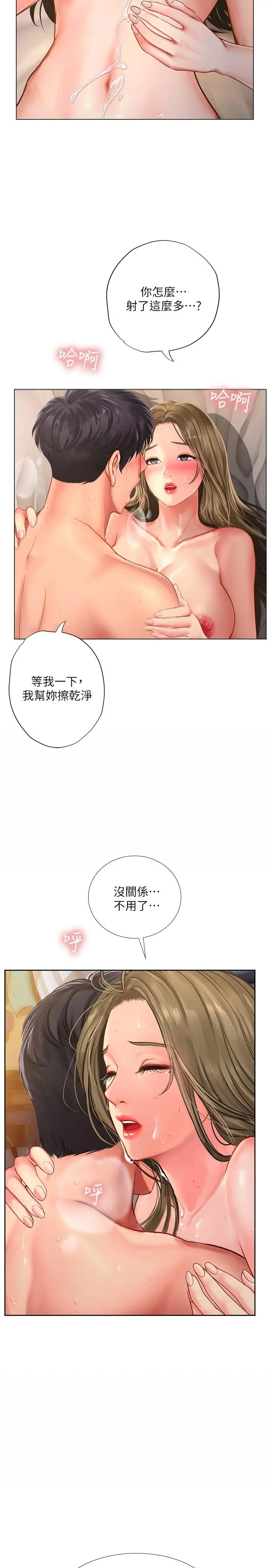 享乐补习街 - 第71话-翰修，我现在去找你 - page 9