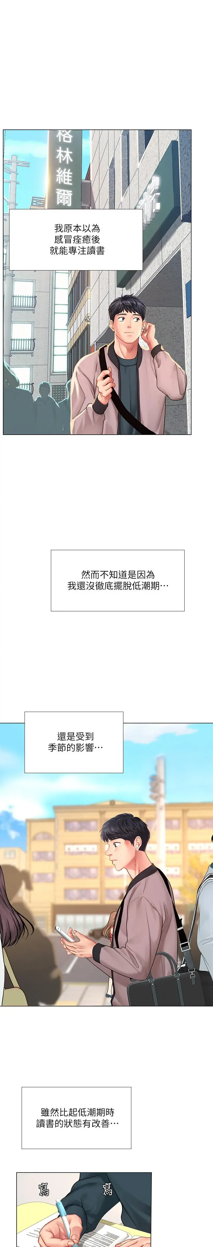 享乐补习街 - 第71话-翰修，我现在去找你 - page 11