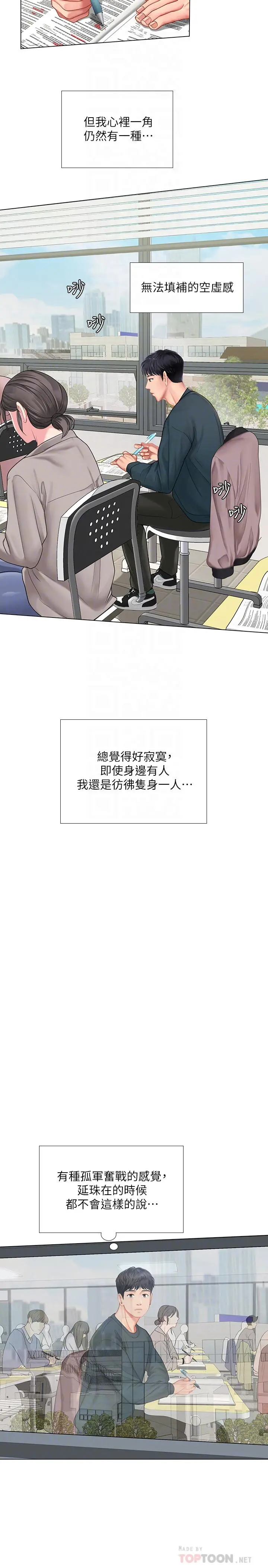 享乐补习街 - 第71话-翰修，我现在去找你 - page 12
