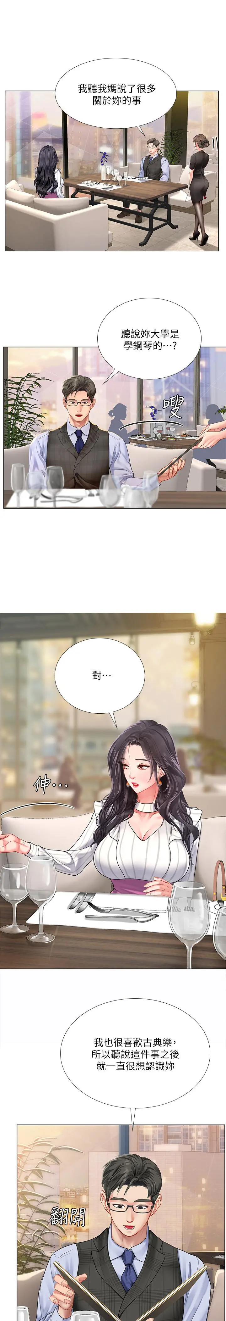 享乐补习街 - 第71话-翰修，我现在去找你 - page 15