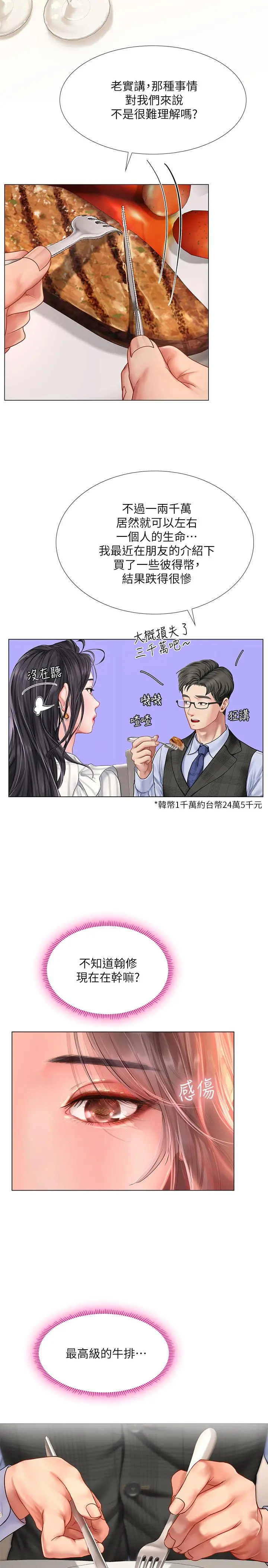 享乐补习街 - 第71话-翰修，我现在去找你 - page 17