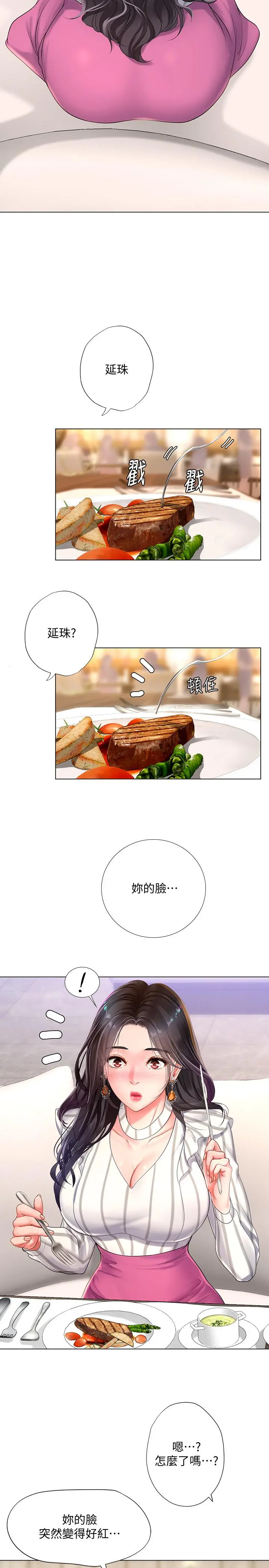 享乐补习街 - 第71话-翰修，我现在去找你 - page 20