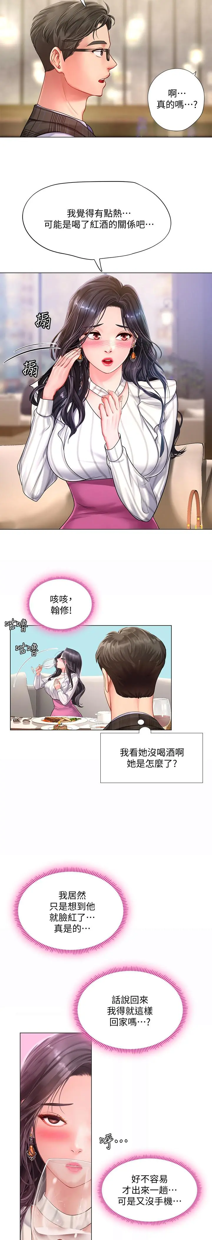 享乐补习街 - 第71话-翰修，我现在去找你 - page 21