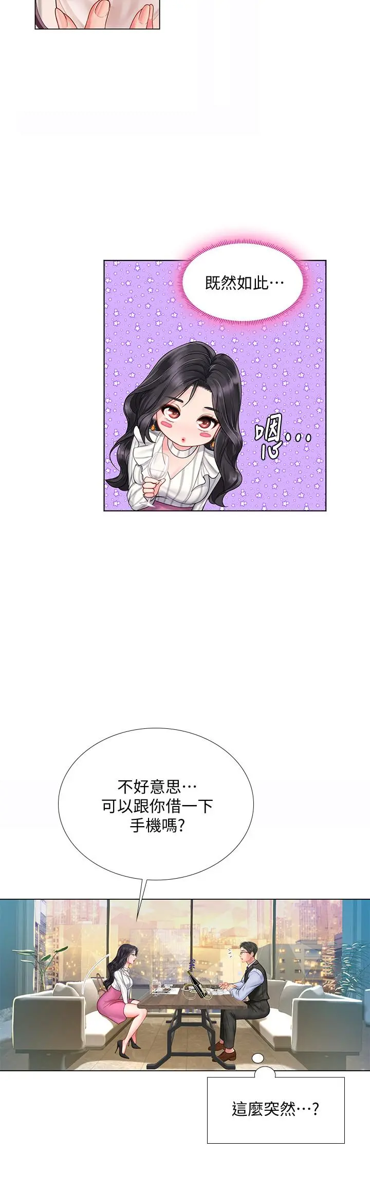 享乐补习街 - 第71话-翰修，我现在去找你 - page 22