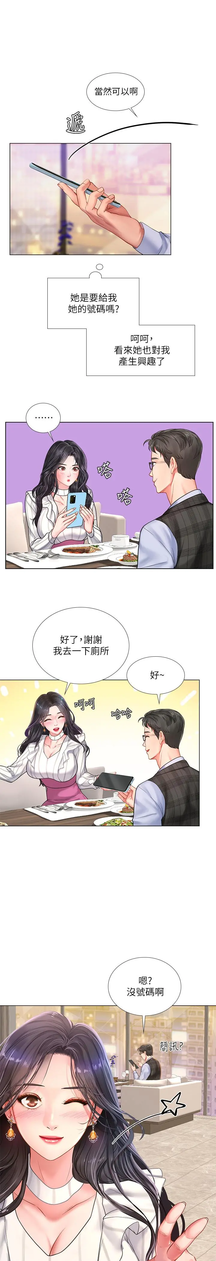 享乐补习街 - 第71话-翰修，我现在去找你 - page 23