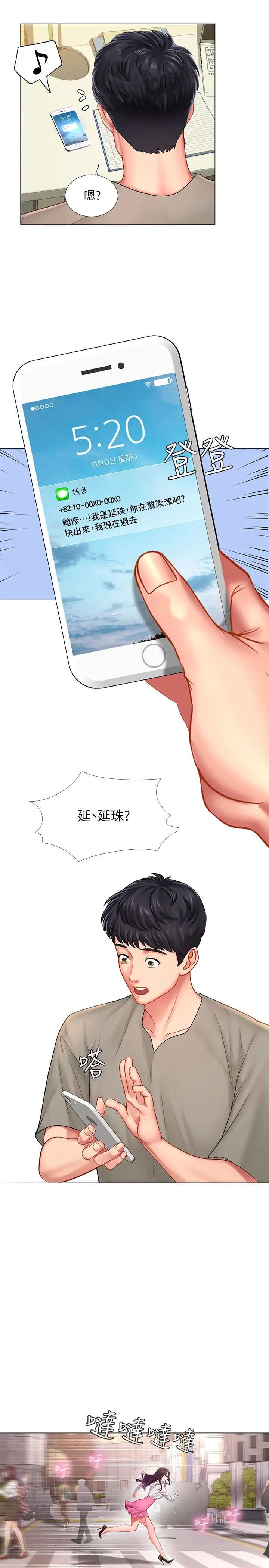 享乐补习街 - 第71话-翰修，我现在去找你 - page 25