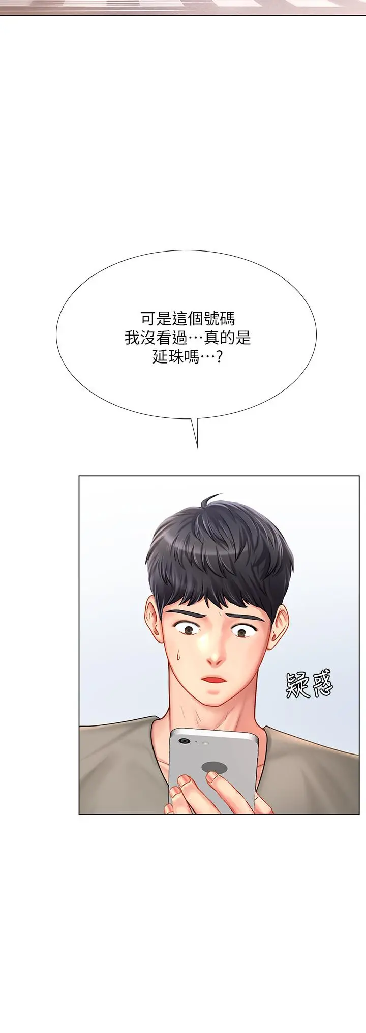 享乐补习街 - 第71话-翰修，我现在去找你 - page 26