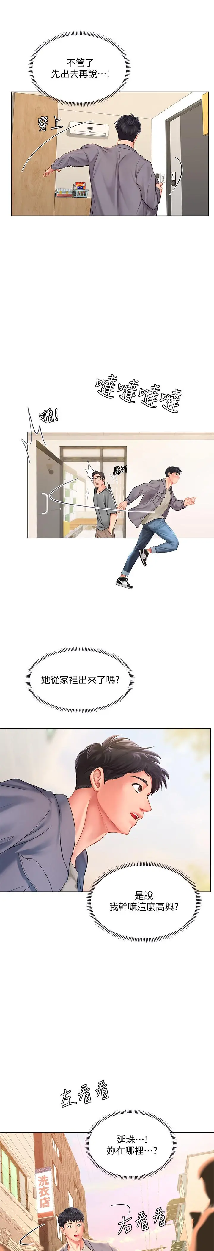 享乐补习街 - 第71话-翰修，我现在去找你 - page 27