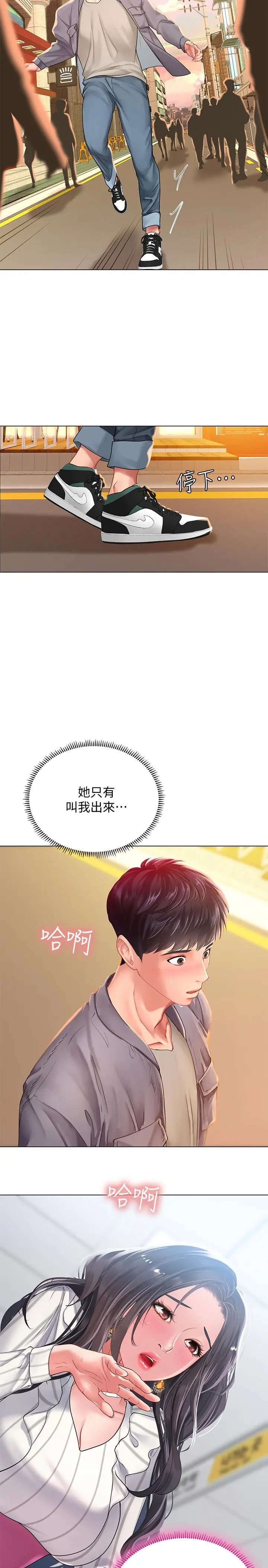 享乐补习街 - 第71话-翰修，我现在去找你 - page 28