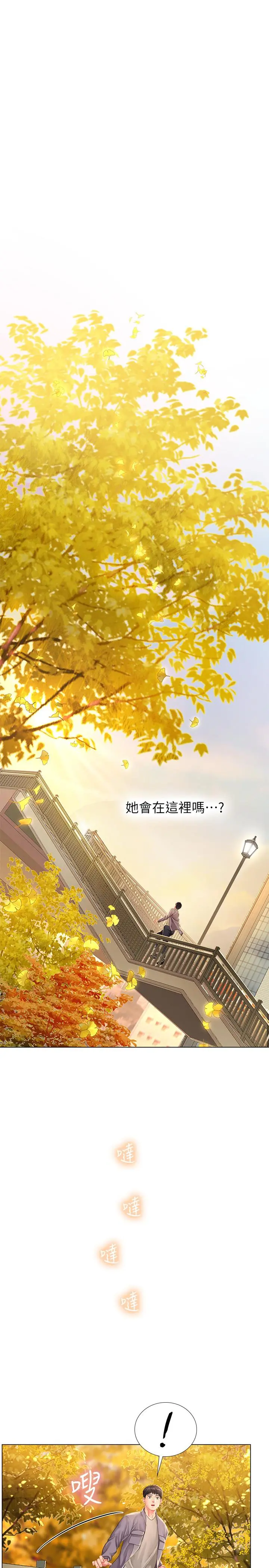 享乐补习街 - 第71话-翰修，我现在去找你 - page 31