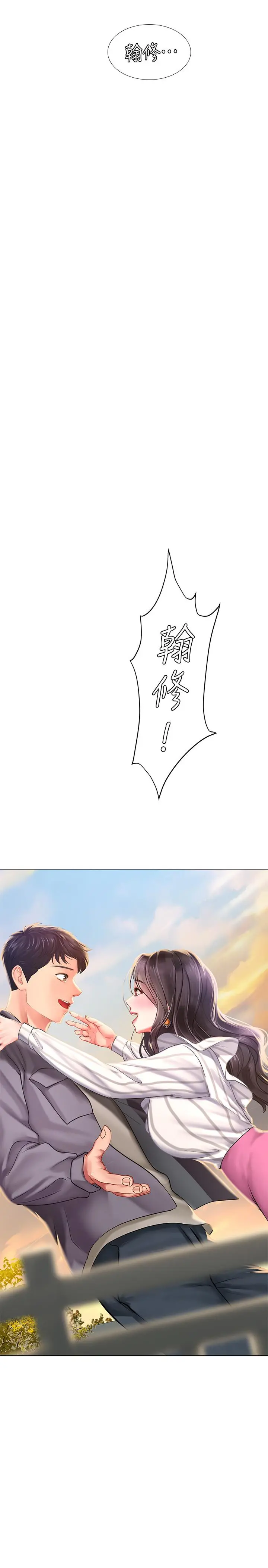 享乐补习街 - 第71话-翰修，我现在去找你 - page 38