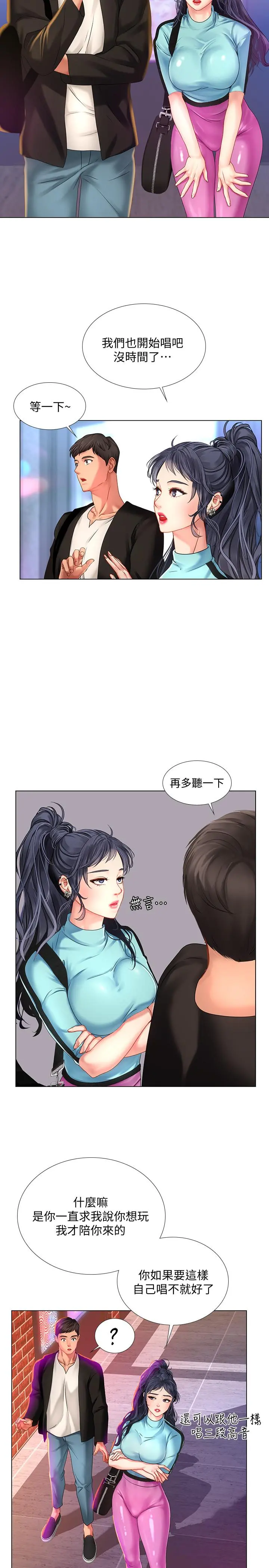 享乐补习街 - 第60话-性慾爆发 - page 5