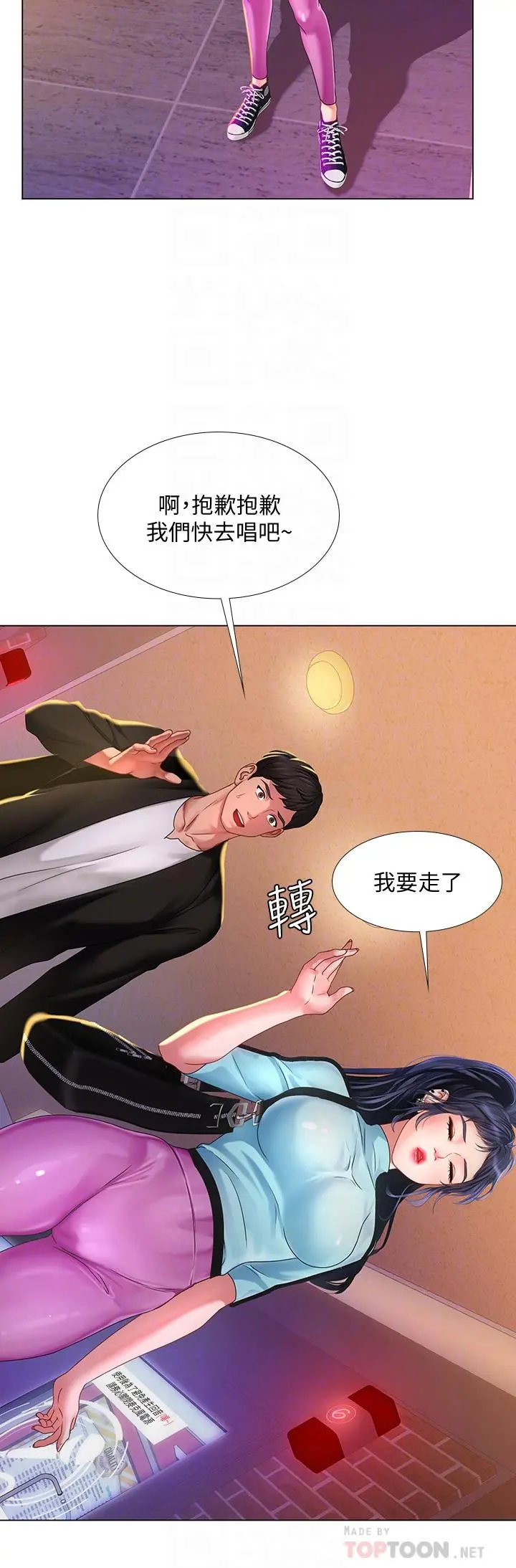 享乐补习街 - 第60话-性慾爆发 - page 6