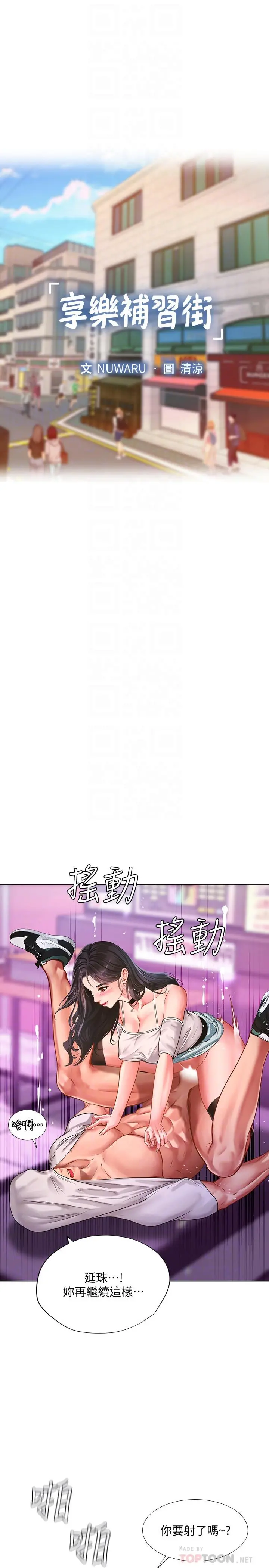 享乐补习街 - 第60话-性慾爆发 - page 8