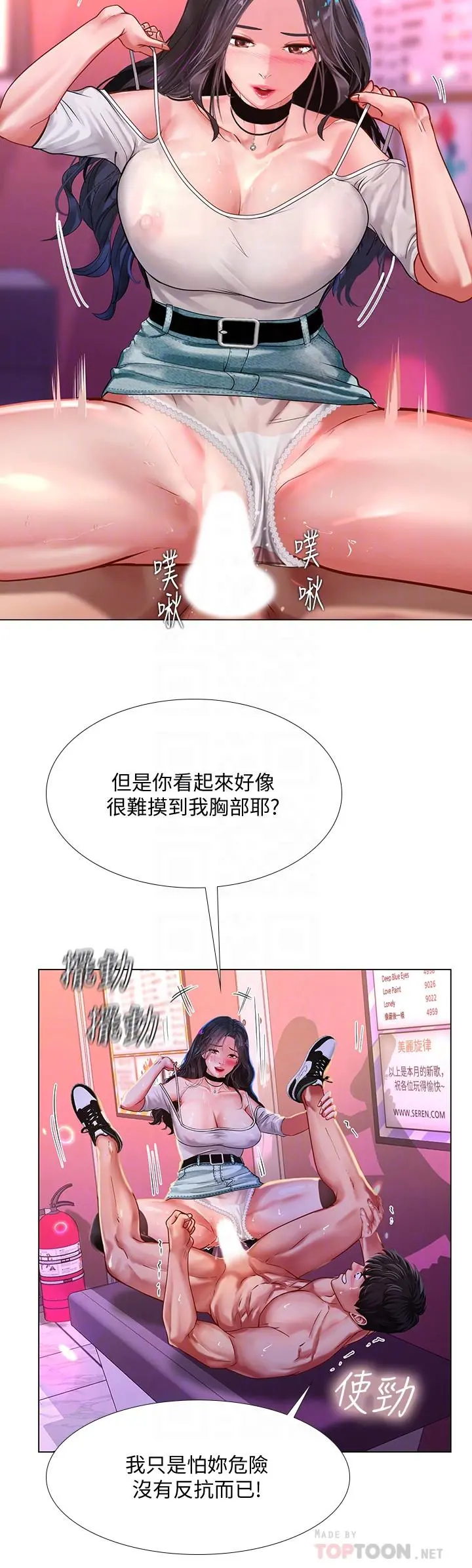 享乐补习街 - 第60话-性慾爆发 - page 10