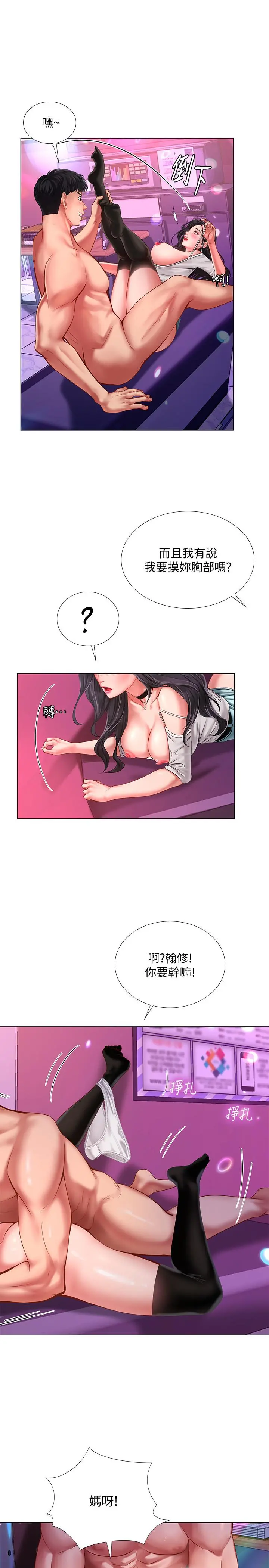 享乐补习街 - 第60话-性慾爆发 - page 11