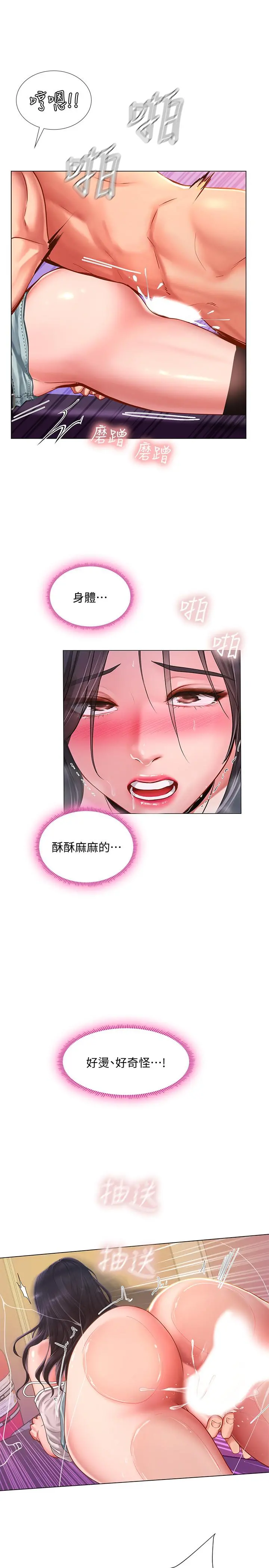 享乐补习街 - 第60话-性慾爆发 - page 15