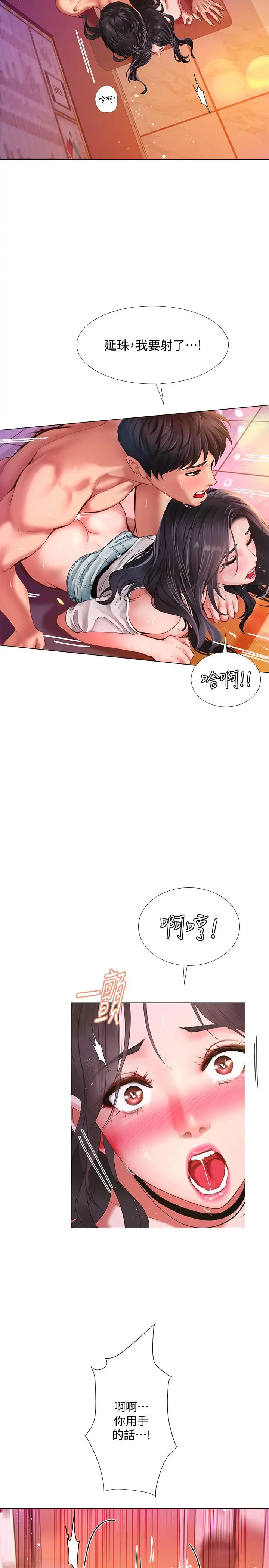 享乐补习街 - 第60话-性慾爆发 - page 17