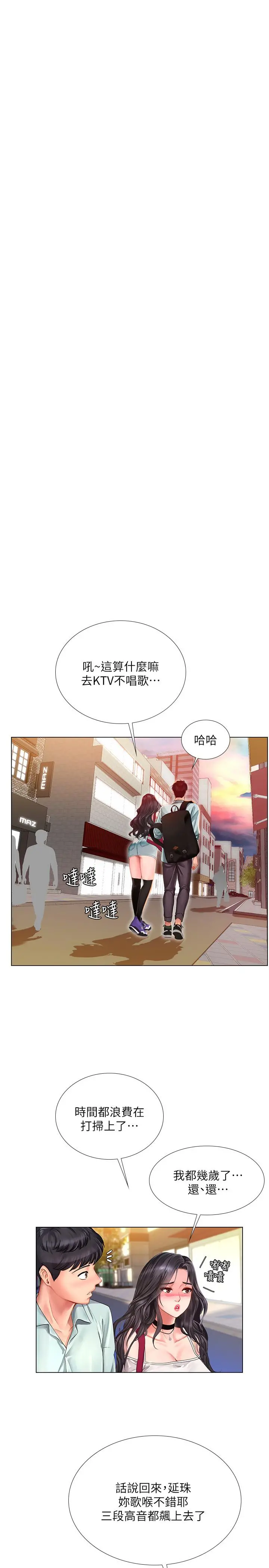 享乐补习街 - 第60话-性慾爆发 - page 23