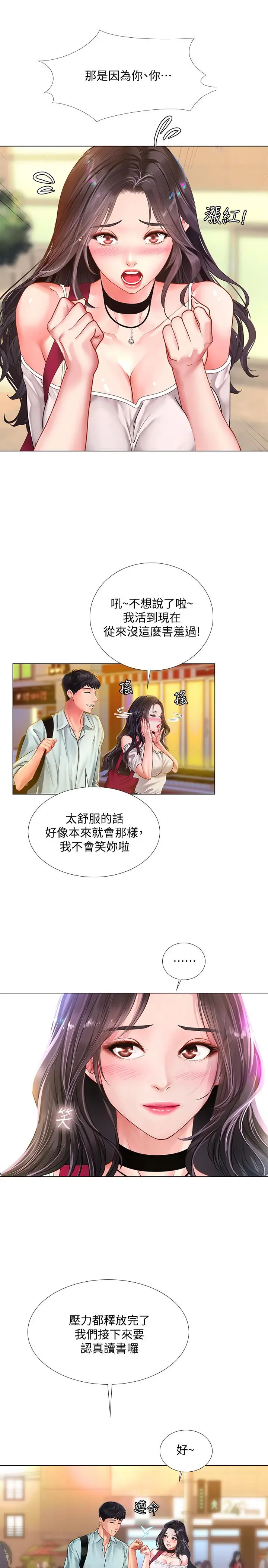 享乐补习街 - 第60话-性慾爆发 - page 25