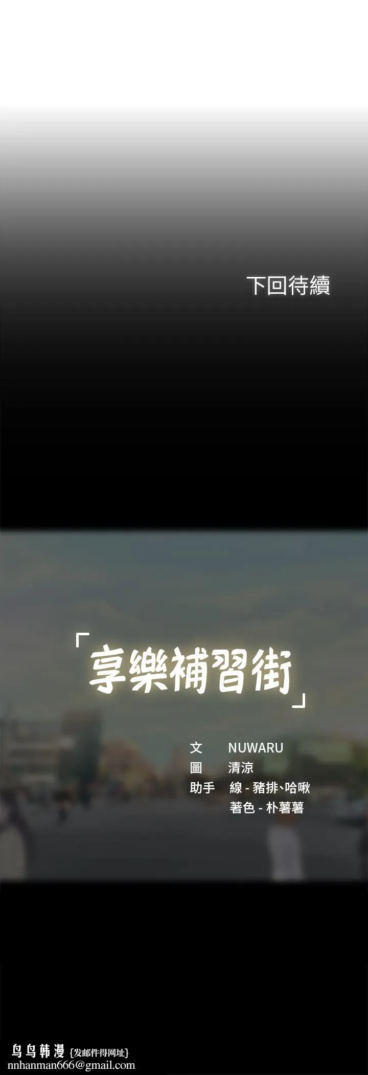 享乐补习街 - 第60话-性慾爆发 - page 31
