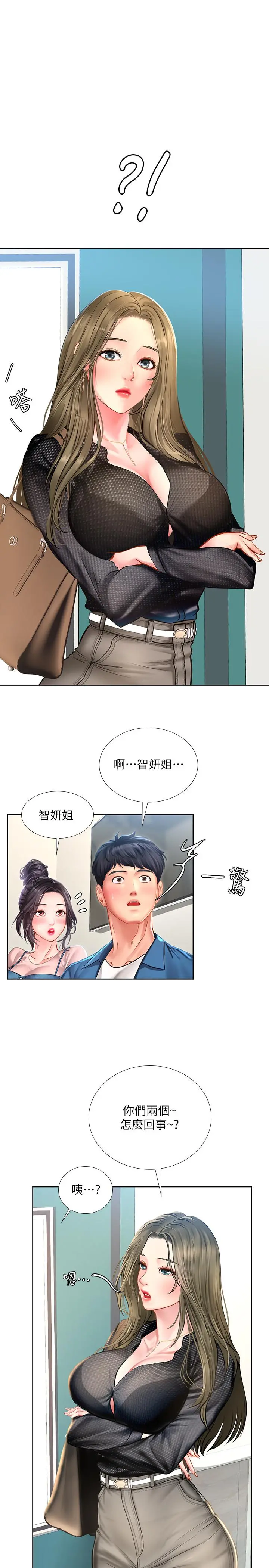 享乐补习街 - 第47话-围绕在身边的两个女人 - page 2