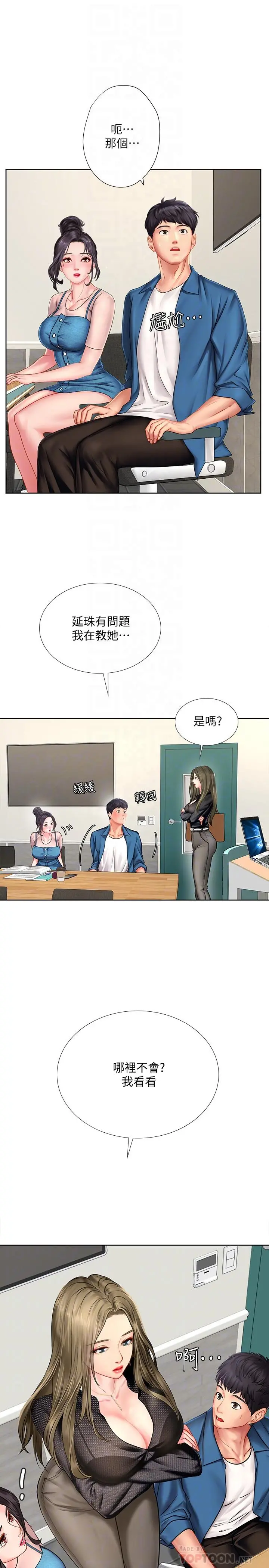 享乐补习街 - 第47话-围绕在身边的两个女人 - page 4