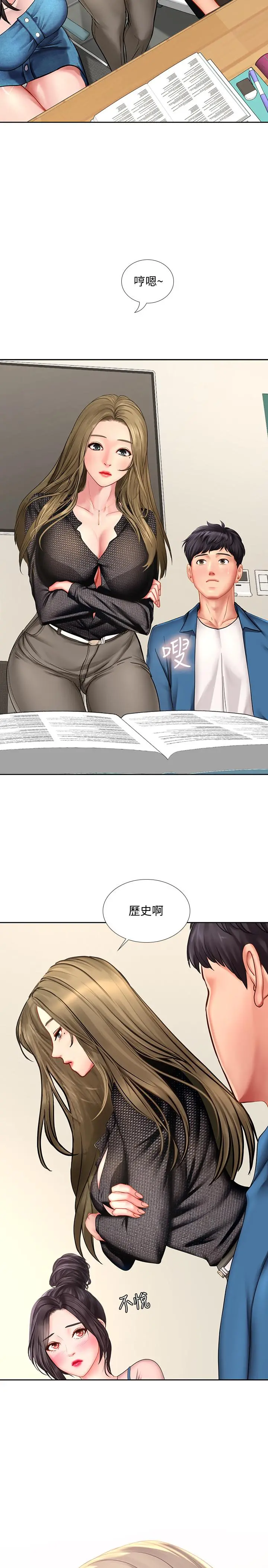 享乐补习街 - 第47话-围绕在身边的两个女人 - page 5