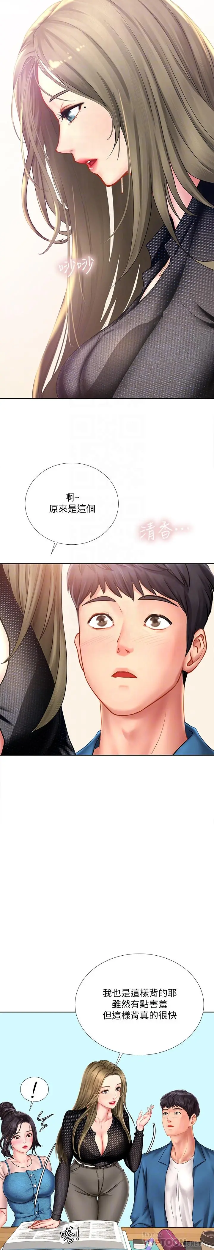 享乐补习街 - 第47话-围绕在身边的两个女人 - page 6