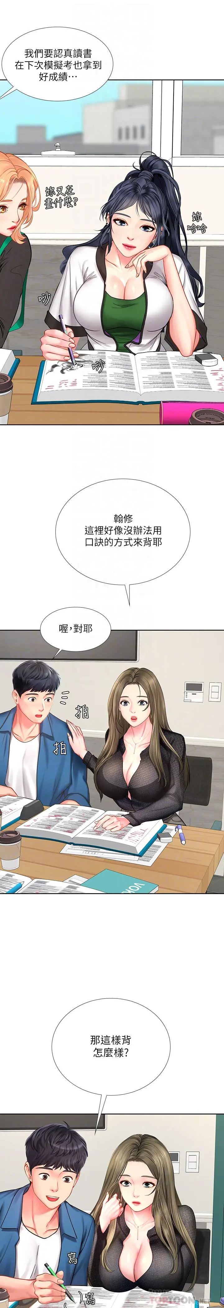 享乐补习街 - 第47话-围绕在身边的两个女人 - page 10